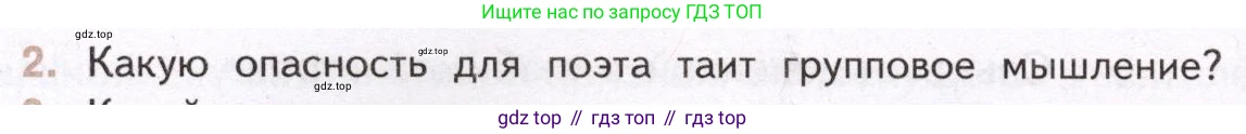Литература, 11 класс Учебник, авторы: Михайлов Олег Николаевич, Шайтанов Игорь Олегович, Чалмаев Виктор Андреевич, Смирнова Людмила Алексеевна, Турков Андрей Михайлович, Журавлев Виктор Петрович, Марченко Алла Максимовна, Михайлов Александр Алексеевич, Белая Галина Анреевна, Свердлов Михаил Игоревич, издательство Просвещение, Москва, 2019, бирюзового цвета, Часть 2, страница 368, номер 2, Условие