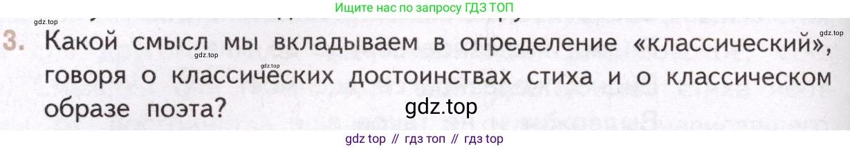 Литература, 11 класс Учебник, авторы: Михайлов Олег Николаевич, Шайтанов Игорь Олегович, Чалмаев Виктор Андреевич, Смирнова Людмила Алексеевна, Турков Андрей Михайлович, Журавлев Виктор Петрович, Марченко Алла Максимовна, Михайлов Александр Алексеевич, Белая Галина Анреевна, Свердлов Михаил Игоревич, издательство Просвещение, Москва, 2019, бирюзового цвета, Часть 2, страница 368, номер 3, Условие