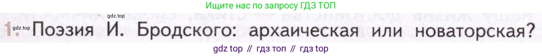 Литература, 11 класс Учебник, авторы: Михайлов Олег Николаевич, Шайтанов Игорь Олегович, Чалмаев Виктор Андреевич, Смирнова Людмила Алексеевна, Турков Андрей Михайлович, Журавлев Виктор Петрович, Марченко Алла Максимовна, Михайлов Александр Алексеевич, Белая Галина Анреевна, Свердлов Михаил Игоревич, издательство Просвещение, Москва, 2019, бирюзового цвета, Часть 2, страница 368, номер 1, Условие