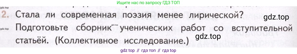 Литература, 11 класс Учебник, авторы: Михайлов Олег Николаевич, Шайтанов Игорь Олегович, Чалмаев Виктор Андреевич, Смирнова Людмила Алексеевна, Турков Андрей Михайлович, Журавлев Виктор Петрович, Марченко Алла Максимовна, Михайлов Александр Алексеевич, Белая Галина Анреевна, Свердлов Михаил Игоревич, издательство Просвещение, Москва, 2019, бирюзового цвета, Часть 2, страница 368, номер 2, Условие