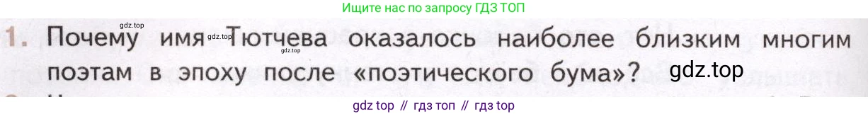 Литература, 11 класс Учебник, авторы: Михайлов Олег Николаевич, Шайтанов Игорь Олегович, Чалмаев Виктор Андреевич, Смирнова Людмила Алексеевна, Турков Андрей Михайлович, Журавлев Виктор Петрович, Марченко Алла Максимовна, Михайлов Александр Алексеевич, Белая Галина Анреевна, Свердлов Михаил Игоревич, издательство Просвещение, Москва, 2019, бирюзового цвета, Часть 2, страница 368, номер 1, Условие