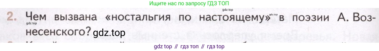 Литература, 11 класс Учебник, авторы: Михайлов Олег Николаевич, Шайтанов Игорь Олегович, Чалмаев Виктор Андреевич, Смирнова Людмила Алексеевна, Турков Андрей Михайлович, Журавлев Виктор Петрович, Марченко Алла Максимовна, Михайлов Александр Алексеевич, Белая Галина Анреевна, Свердлов Михаил Игоревич, издательство Просвещение, Москва, 2019, бирюзового цвета, Часть 2, страница 368, номер 2, Условие