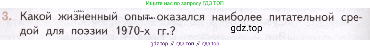 Литература, 11 класс Учебник, авторы: Михайлов Олег Николаевич, Шайтанов Игорь Олегович, Чалмаев Виктор Андреевич, Смирнова Людмила Алексеевна, Турков Андрей Михайлович, Журавлев Виктор Петрович, Марченко Алла Максимовна, Михайлов Александр Алексеевич, Белая Галина Анреевна, Свердлов Михаил Игоревич, издательство Просвещение, Москва, 2019, бирюзового цвета, Часть 2, страница 368, номер 3, Условие