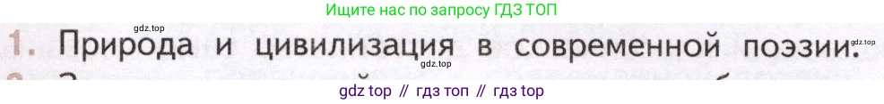 Литература, 11 класс Учебник, авторы: Михайлов Олег Николаевич, Шайтанов Игорь Олегович, Чалмаев Виктор Андреевич, Смирнова Людмила Алексеевна, Турков Андрей Михайлович, Журавлев Виктор Петрович, Марченко Алла Максимовна, Михайлов Александр Алексеевич, Белая Галина Анреевна, Свердлов Михаил Игоревич, издательство Просвещение, Москва, 2019, бирюзового цвета, Часть 2, страница 368, номер 1, Условие