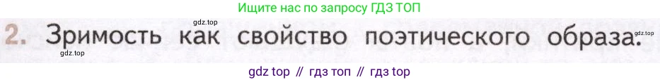 Литература, 11 класс Учебник, авторы: Михайлов Олег Николаевич, Шайтанов Игорь Олегович, Чалмаев Виктор Андреевич, Смирнова Людмила Алексеевна, Турков Андрей Михайлович, Журавлев Виктор Петрович, Марченко Алла Максимовна, Михайлов Александр Алексеевич, Белая Галина Анреевна, Свердлов Михаил Игоревич, издательство Просвещение, Москва, 2019, бирюзового цвета, Часть 2, страница 368, номер 2, Условие