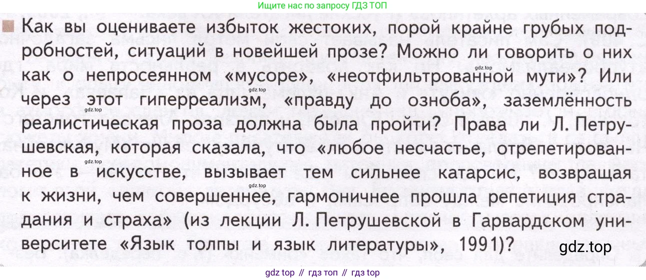 Литература, 11 класс Учебник, авторы: Михайлов Олег Николаевич, Шайтанов Игорь Олегович, Чалмаев Виктор Андреевич, Смирнова Людмила Алексеевна, Турков Андрей Михайлович, Журавлев Виктор Петрович, Марченко Алла Максимовна, Михайлов Александр Алексеевич, Белая Галина Анреевна, Свердлов Михаил Игоревич, издательство Просвещение, Москва, 2019, бирюзового цвета, Часть 2, страница 419, Условие