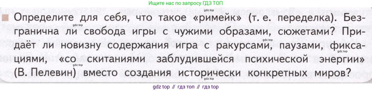 Литература, 11 класс Учебник, авторы: Михайлов Олег Николаевич, Шайтанов Игорь Олегович, Чалмаев Виктор Андреевич, Смирнова Людмила Алексеевна, Турков Андрей Михайлович, Журавлев Виктор Петрович, Марченко Алла Максимовна, Михайлов Александр Алексеевич, Белая Галина Анреевна, Свердлов Михаил Игоревич, издательство Просвещение, Москва, 2019, бирюзового цвета, Часть 2, страница 420, Условие