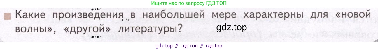 Литература, 11 класс Учебник, авторы: Михайлов Олег Николаевич, Шайтанов Игорь Олегович, Чалмаев Виктор Андреевич, Смирнова Людмила Алексеевна, Турков Андрей Михайлович, Журавлев Виктор Петрович, Марченко Алла Максимовна, Михайлов Александр Алексеевич, Белая Галина Анреевна, Свердлов Михаил Игоревич, издательство Просвещение, Москва, 2019, бирюзового цвета, Часть 2, страница 421, Условие