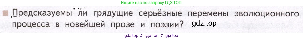 Литература, 11 класс Учебник, авторы: Михайлов Олег Николаевич, Шайтанов Игорь Олегович, Чалмаев Виктор Андреевич, Смирнова Людмила Алексеевна, Турков Андрей Михайлович, Журавлев Виктор Петрович, Марченко Алла Максимовна, Михайлов Александр Алексеевич, Белая Галина Анреевна, Свердлов Михаил Игоревич, издательство Просвещение, Москва, 2019, бирюзового цвета, Часть 2, страница 422, Условие