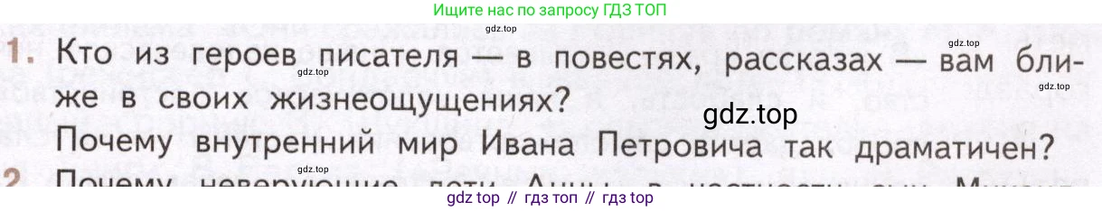 Литература, 11 класс Учебник, авторы: Михайлов Олег Николаевич, Шайтанов Игорь Олегович, Чалмаев Виктор Андреевич, Смирнова Людмила Алексеевна, Турков Андрей Михайлович, Журавлев Виктор Петрович, Марченко Алла Максимовна, Михайлов Александр Алексеевич, Белая Галина Анреевна, Свердлов Михаил Игоревич, издательство Просвещение, Москва, 2019, бирюзового цвета, Часть 2, страница 397, номер 1, Условие