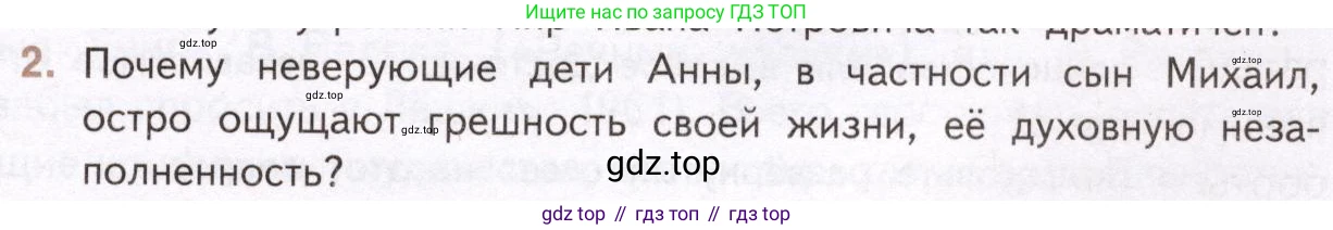 Литература, 11 класс Учебник, авторы: Михайлов Олег Николаевич, Шайтанов Игорь Олегович, Чалмаев Виктор Андреевич, Смирнова Людмила Алексеевна, Турков Андрей Михайлович, Журавлев Виктор Петрович, Марченко Алла Максимовна, Михайлов Александр Алексеевич, Белая Галина Анреевна, Свердлов Михаил Игоревич, издательство Просвещение, Москва, 2019, бирюзового цвета, Часть 2, страница 397, номер 2, Условие