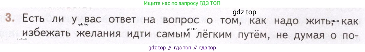 Литература, 11 класс Учебник, авторы: Михайлов Олег Николаевич, Шайтанов Игорь Олегович, Чалмаев Виктор Андреевич, Смирнова Людмила Алексеевна, Турков Андрей Михайлович, Журавлев Виктор Петрович, Марченко Алла Максимовна, Михайлов Александр Алексеевич, Белая Галина Анреевна, Свердлов Михаил Игоревич, издательство Просвещение, Москва, 2019, бирюзового цвета, Часть 2, страница 397, номер 3, Условие