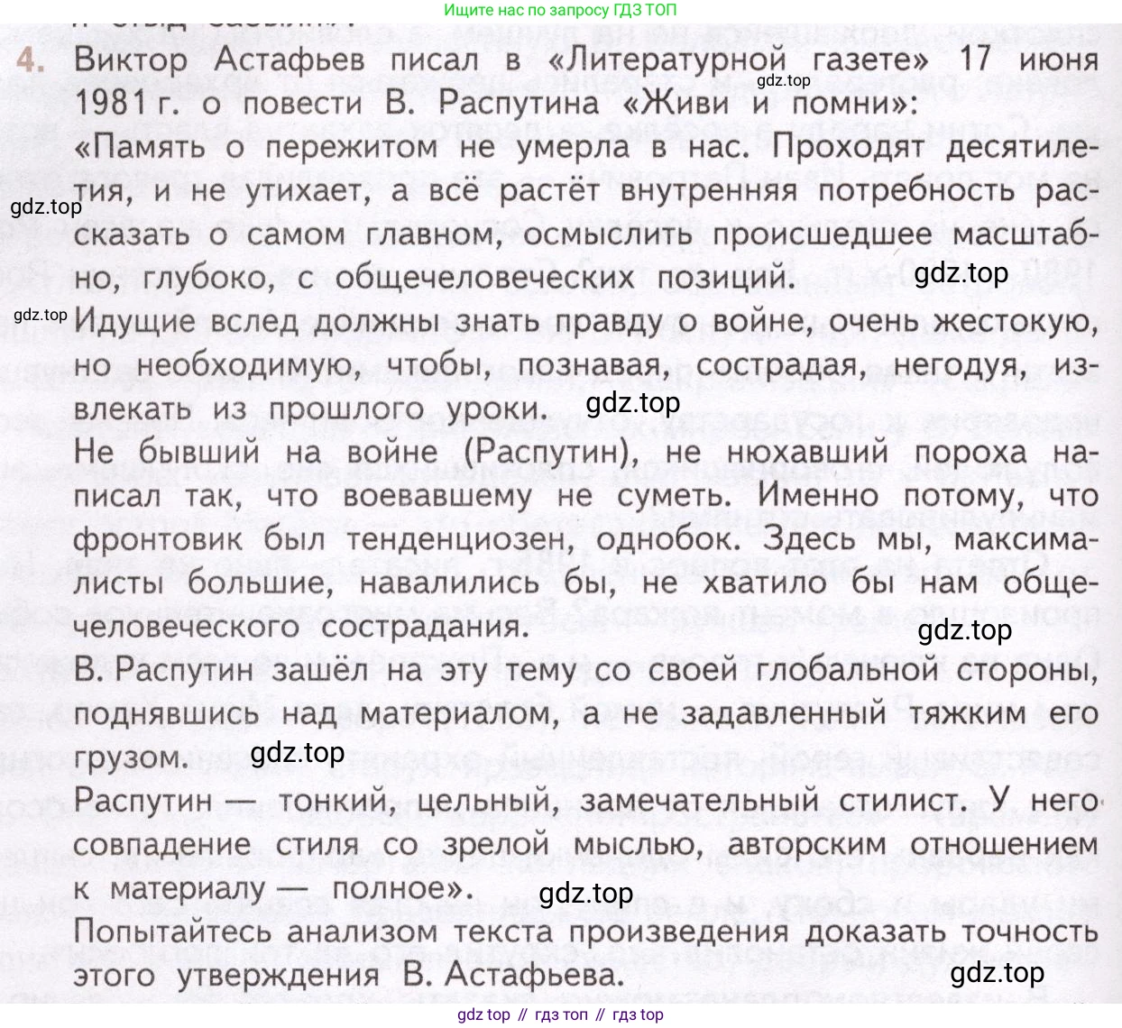 Литература, 11 класс Учебник, авторы: Михайлов Олег Николаевич, Шайтанов Игорь Олегович, Чалмаев Виктор Андреевич, Смирнова Людмила Алексеевна, Турков Андрей Михайлович, Журавлев Виктор Петрович, Марченко Алла Максимовна, Михайлов Александр Алексеевич, Белая Галина Анреевна, Свердлов Михаил Игоревич, издательство Просвещение, Москва, 2019, бирюзового цвета, Часть 2, страница 397, номер 4, Условие