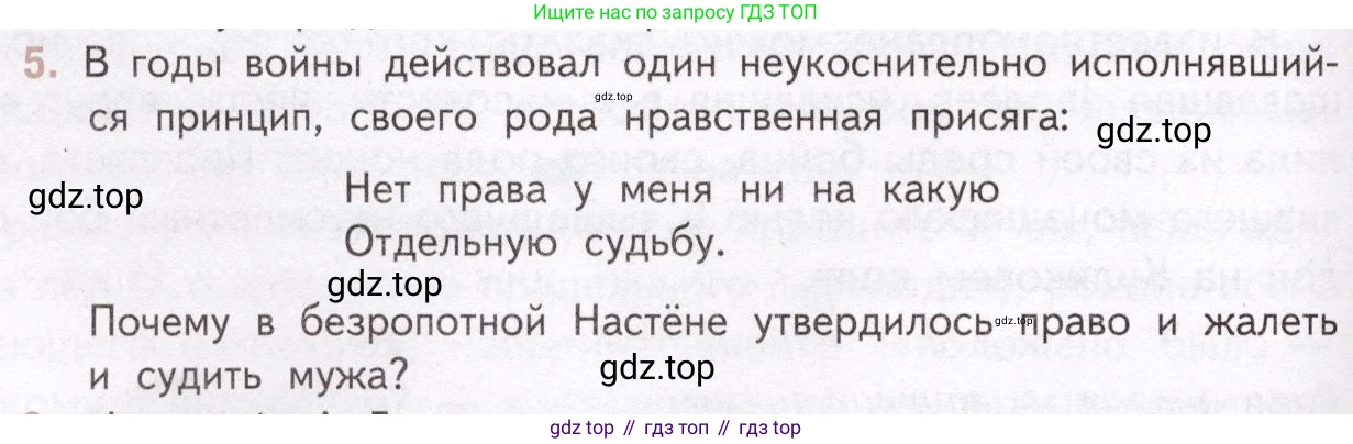 Литература, 11 класс Учебник, авторы: Михайлов Олег Николаевич, Шайтанов Игорь Олегович, Чалмаев Виктор Андреевич, Смирнова Людмила Алексеевна, Турков Андрей Михайлович, Журавлев Виктор Петрович, Марченко Алла Максимовна, Михайлов Александр Алексеевич, Белая Галина Анреевна, Свердлов Михаил Игоревич, издательство Просвещение, Москва, 2019, бирюзового цвета, Часть 2, страница 397, номер 5, Условие