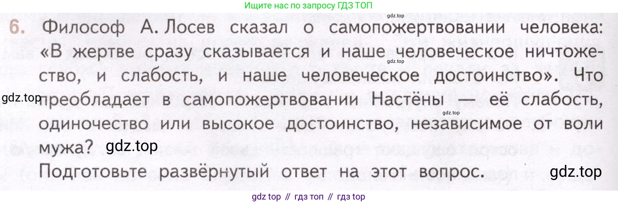 Литература, 11 класс Учебник, авторы: Михайлов Олег Николаевич, Шайтанов Игорь Олегович, Чалмаев Виктор Андреевич, Смирнова Людмила Алексеевна, Турков Андрей Михайлович, Журавлев Виктор Петрович, Марченко Алла Максимовна, Михайлов Александр Алексеевич, Белая Галина Анреевна, Свердлов Михаил Игоревич, издательство Просвещение, Москва, 2019, бирюзового цвета, Часть 2, страница 397, номер 6, Условие