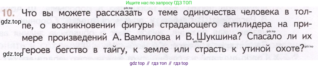 Литература, 11 класс Учебник, авторы: Михайлов Олег Николаевич, Шайтанов Игорь Олегович, Чалмаев Виктор Андреевич, Смирнова Людмила Алексеевна, Турков Андрей Михайлович, Журавлев Виктор Петрович, Марченко Алла Максимовна, Михайлов Александр Алексеевич, Белая Галина Анреевна, Свердлов Михаил Игоревич, издательство Просвещение, Москва, 2019, бирюзового цвета, Часть 2, страница 423, номер 10, Условие