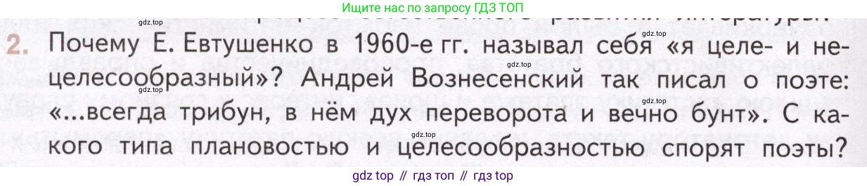 Литература, 11 класс Учебник, авторы: Михайлов Олег Николаевич, Шайтанов Игорь Олегович, Чалмаев Виктор Андреевич, Смирнова Людмила Алексеевна, Турков Андрей Михайлович, Журавлев Виктор Петрович, Марченко Алла Максимовна, Михайлов Александр Алексеевич, Белая Галина Анреевна, Свердлов Михаил Игоревич, издательство Просвещение, Москва, 2019, бирюзового цвета, Часть 2, страница 422, номер 2, Условие