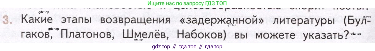 Литература, 11 класс Учебник, авторы: Михайлов Олег Николаевич, Шайтанов Игорь Олегович, Чалмаев Виктор Андреевич, Смирнова Людмила Алексеевна, Турков Андрей Михайлович, Журавлев Виктор Петрович, Марченко Алла Максимовна, Михайлов Александр Алексеевич, Белая Галина Анреевна, Свердлов Михаил Игоревич, издательство Просвещение, Москва, 2019, бирюзового цвета, Часть 2, страница 422, номер 3, Условие