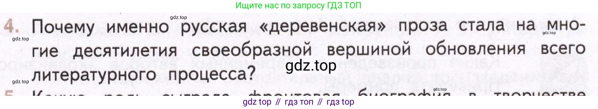 Литература, 11 класс Учебник, авторы: Михайлов Олег Николаевич, Шайтанов Игорь Олегович, Чалмаев Виктор Андреевич, Смирнова Людмила Алексеевна, Турков Андрей Михайлович, Журавлев Виктор Петрович, Марченко Алла Максимовна, Михайлов Александр Алексеевич, Белая Галина Анреевна, Свердлов Михаил Игоревич, издательство Просвещение, Москва, 2019, бирюзового цвета, Часть 2, страница 423, номер 4, Условие