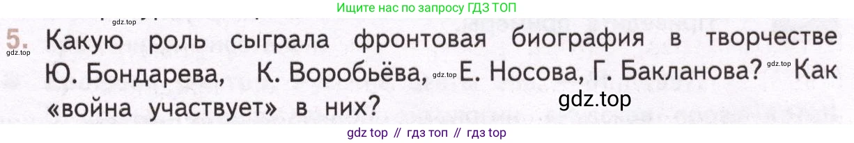 Литература, 11 класс Учебник, авторы: Михайлов Олег Николаевич, Шайтанов Игорь Олегович, Чалмаев Виктор Андреевич, Смирнова Людмила Алексеевна, Турков Андрей Михайлович, Журавлев Виктор Петрович, Марченко Алла Максимовна, Михайлов Александр Алексеевич, Белая Галина Анреевна, Свердлов Михаил Игоревич, издательство Просвещение, Москва, 2019, бирюзового цвета, Часть 2, страница 423, номер 5, Условие