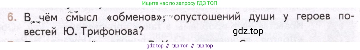 Литература, 11 класс Учебник, авторы: Михайлов Олег Николаевич, Шайтанов Игорь Олегович, Чалмаев Виктор Андреевич, Смирнова Людмила Алексеевна, Турков Андрей Михайлович, Журавлев Виктор Петрович, Марченко Алла Максимовна, Михайлов Александр Алексеевич, Белая Галина Анреевна, Свердлов Михаил Игоревич, издательство Просвещение, Москва, 2019, бирюзового цвета, Часть 2, страница 423, номер 6, Условие