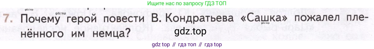 Литература, 11 класс Учебник, авторы: Михайлов Олег Николаевич, Шайтанов Игорь Олегович, Чалмаев Виктор Андреевич, Смирнова Людмила Алексеевна, Турков Андрей Михайлович, Журавлев Виктор Петрович, Марченко Алла Максимовна, Михайлов Александр Алексеевич, Белая Галина Анреевна, Свердлов Михаил Игоревич, издательство Просвещение, Москва, 2019, бирюзового цвета, Часть 2, страница 423, номер 7, Условие