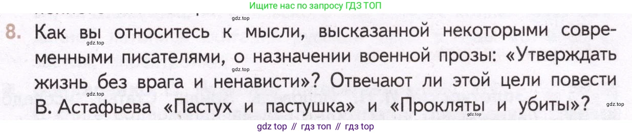 Литература, 11 класс Учебник, авторы: Михайлов Олег Николаевич, Шайтанов Игорь Олегович, Чалмаев Виктор Андреевич, Смирнова Людмила Алексеевна, Турков Андрей Михайлович, Журавлев Виктор Петрович, Марченко Алла Максимовна, Михайлов Александр Алексеевич, Белая Галина Анреевна, Свердлов Михаил Игоревич, издательство Просвещение, Москва, 2019, бирюзового цвета, Часть 2, страница 423, номер 8, Условие