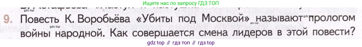 Литература, 11 класс Учебник, авторы: Михайлов Олег Николаевич, Шайтанов Игорь Олегович, Чалмаев Виктор Андреевич, Смирнова Людмила Алексеевна, Турков Андрей Михайлович, Журавлев Виктор Петрович, Марченко Алла Максимовна, Михайлов Александр Алексеевич, Белая Галина Анреевна, Свердлов Михаил Игоревич, издательство Просвещение, Москва, 2019, бирюзового цвета, Часть 2, страница 423, номер 9, Условие