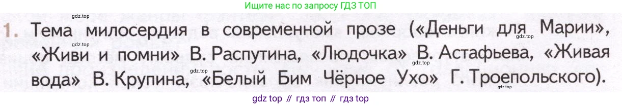 Литература, 11 класс Учебник, авторы: Михайлов Олег Николаевич, Шайтанов Игорь Олегович, Чалмаев Виктор Андреевич, Смирнова Людмила Алексеевна, Турков Андрей Михайлович, Журавлев Виктор Петрович, Марченко Алла Максимовна, Михайлов Александр Алексеевич, Белая Галина Анреевна, Свердлов Михаил Игоревич, издательство Просвещение, Москва, 2019, бирюзового цвета, Часть 2, страница 423, номер 1, Условие