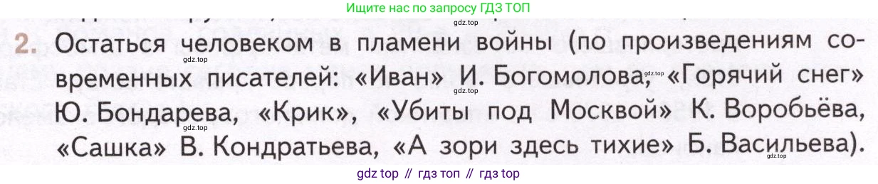 Литература, 11 класс Учебник, авторы: Михайлов Олег Николаевич, Шайтанов Игорь Олегович, Чалмаев Виктор Андреевич, Смирнова Людмила Алексеевна, Турков Андрей Михайлович, Журавлев Виктор Петрович, Марченко Алла Максимовна, Михайлов Александр Алексеевич, Белая Галина Анреевна, Свердлов Михаил Игоревич, издательство Просвещение, Москва, 2019, бирюзового цвета, Часть 2, страница 423, номер 2, Условие