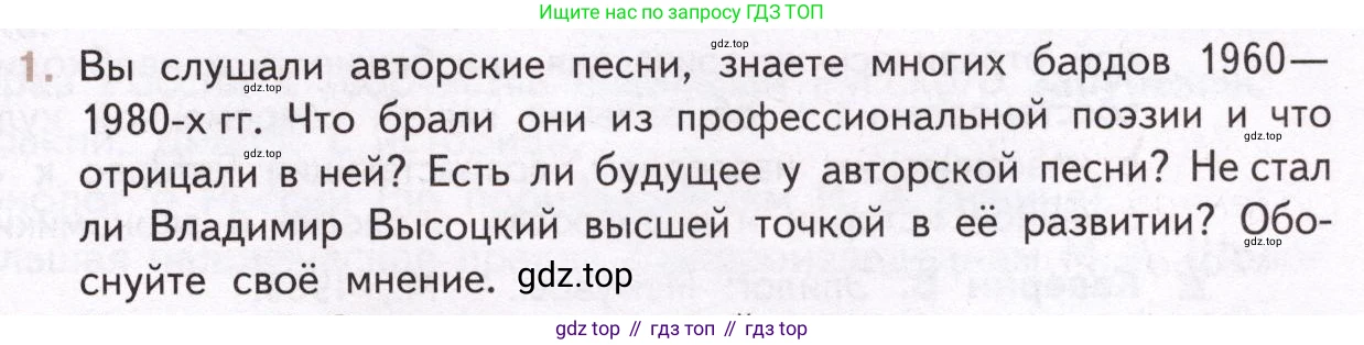 Литература, 11 класс Учебник, авторы: Михайлов Олег Николаевич, Шайтанов Игорь Олегович, Чалмаев Виктор Андреевич, Смирнова Людмила Алексеевна, Турков Андрей Михайлович, Журавлев Виктор Петрович, Марченко Алла Максимовна, Михайлов Александр Алексеевич, Белая Галина Анреевна, Свердлов Михаил Игоревич, издательство Просвещение, Москва, 2019, бирюзового цвета, Часть 2, страница 423, номер 1, Условие