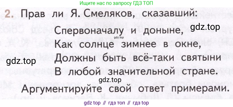 Литература, 11 класс Учебник, авторы: Михайлов Олег Николаевич, Шайтанов Игорь Олегович, Чалмаев Виктор Андреевич, Смирнова Людмила Алексеевна, Турков Андрей Михайлович, Журавлев Виктор Петрович, Марченко Алла Максимовна, Михайлов Александр Алексеевич, Белая Галина Анреевна, Свердлов Михаил Игоревич, издательство Просвещение, Москва, 2019, бирюзового цвета, Часть 2, страница 423, номер 2, Условие
