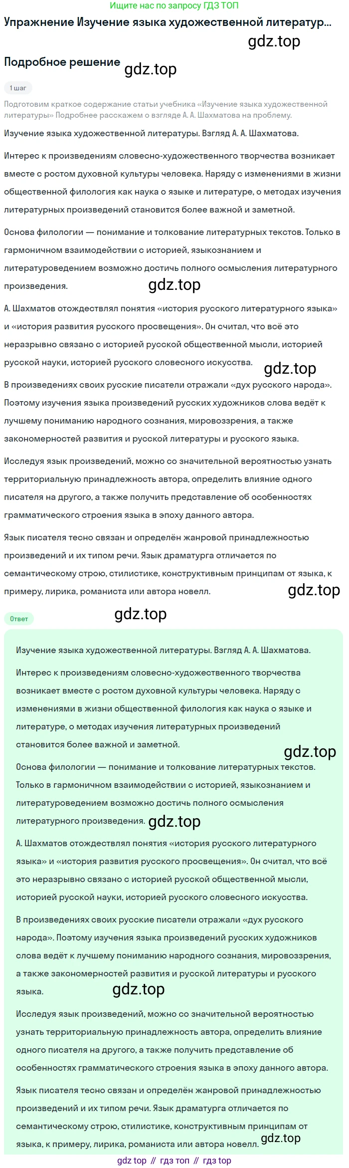 Литература, 11 класс Учебник, авторы: Михайлов Олег Николаевич, Шайтанов Игорь Олегович, Чалмаев Виктор Андреевич, Смирнова Людмила Алексеевна, Турков Андрей Михайлович, Журавлев Виктор Петрович, Марченко Алла Максимовна, Михайлов Александр Алексеевич, Белая Галина Анреевна, Свердлов Михаил Игоревич, издательство Просвещение, Москва, 2019, бирюзового цвета, Часть 1, страница 6, Решение