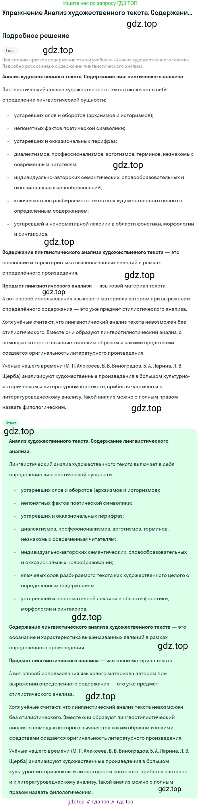 Литература, 11 класс Учебник, авторы: Михайлов Олег Николаевич, Шайтанов Игорь Олегович, Чалмаев Виктор Андреевич, Смирнова Людмила Алексеевна, Турков Андрей Михайлович, Журавлев Виктор Петрович, Марченко Алла Максимовна, Михайлов Александр Алексеевич, Белая Галина Анреевна, Свердлов Михаил Игоревич, издательство Просвещение, Москва, 2019, бирюзового цвета, Часть 1, страница 11, Решение