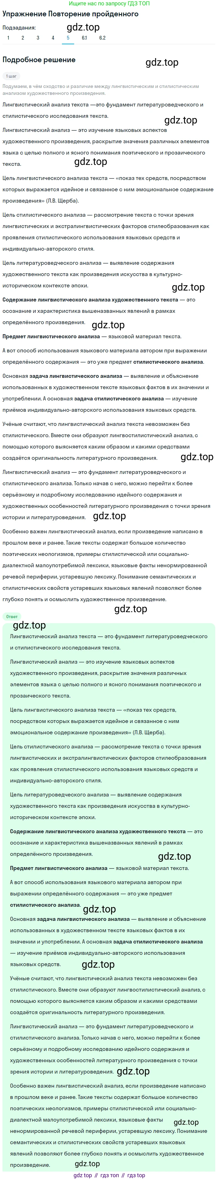 Литература, 11 класс Учебник, авторы: Михайлов Олег Николаевич, Шайтанов Игорь Олегович, Чалмаев Виктор Андреевич, Смирнова Людмила Алексеевна, Турков Андрей Михайлович, Журавлев Виктор Петрович, Марченко Алла Максимовна, Михайлов Александр Алексеевич, Белая Галина Анреевна, Свердлов Михаил Игоревич, издательство Просвещение, Москва, 2019, бирюзового цвета, Часть 1, страница 16, номер 5, Решение