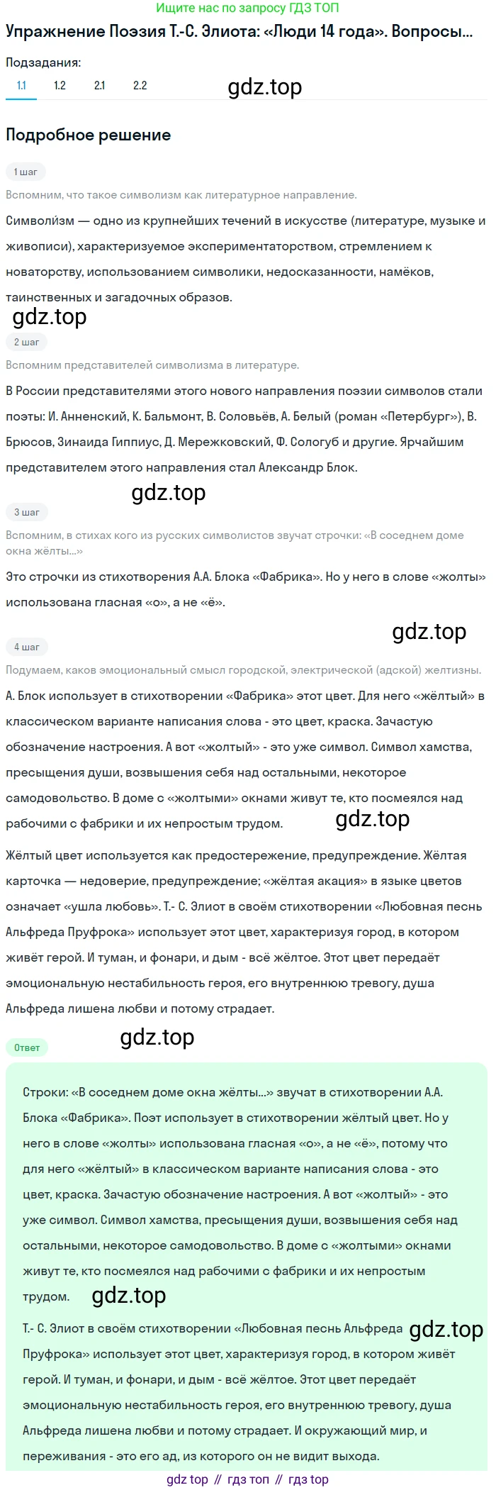 Литература, 11 класс Учебник, авторы: Михайлов Олег Николаевич, Шайтанов Игорь Олегович, Чалмаев Виктор Андреевич, Смирнова Людмила Алексеевна, Турков Андрей Михайлович, Журавлев Виктор Петрович, Марченко Алла Максимовна, Михайлов Александр Алексеевич, Белая Галина Анреевна, Свердлов Михаил Игоревич, издательство Просвещение, Москва, 2019, бирюзового цвета, Часть 1, страница 19, Решение