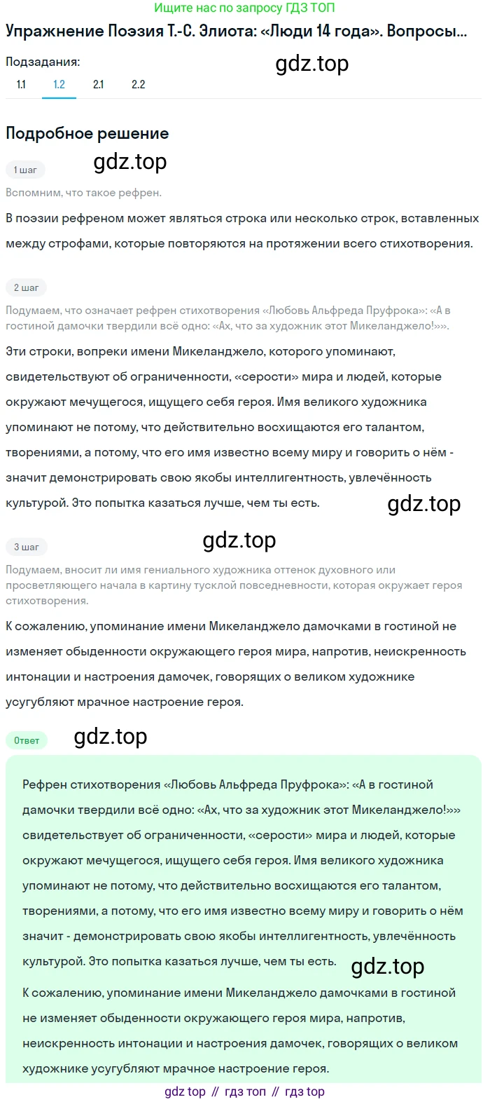 Литература, 11 класс Учебник, авторы: Михайлов Олег Николаевич, Шайтанов Игорь Олегович, Чалмаев Виктор Андреевич, Смирнова Людмила Алексеевна, Турков Андрей Михайлович, Журавлев Виктор Петрович, Марченко Алла Максимовна, Михайлов Александр Алексеевич, Белая Галина Анреевна, Свердлов Михаил Игоревич, издательство Просвещение, Москва, 2019, бирюзового цвета, Часть 1, страница 19, Решение (продолжение 2)
