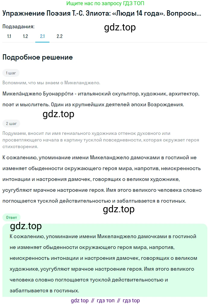 Литература, 11 класс Учебник, авторы: Михайлов Олег Николаевич, Шайтанов Игорь Олегович, Чалмаев Виктор Андреевич, Смирнова Людмила Алексеевна, Турков Андрей Михайлович, Журавлев Виктор Петрович, Марченко Алла Максимовна, Михайлов Александр Алексеевич, Белая Галина Анреевна, Свердлов Михаил Игоревич, издательство Просвещение, Москва, 2019, бирюзового цвета, Часть 1, страница 19, Решение