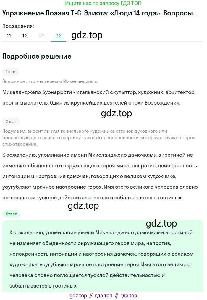 Литература, 11 класс Учебник, авторы: Михайлов Олег Николаевич, Шайтанов Игорь Олегович, Чалмаев Виктор Андреевич, Смирнова Людмила Алексеевна, Турков Андрей Михайлович, Журавлев Виктор Петрович, Марченко Алла Максимовна, Михайлов Александр Алексеевич, Белая Галина Анреевна, Свердлов Михаил Игоревич, издательство Просвещение, Москва, 2019, бирюзового цвета, Часть 1, страница 19, Решение (продолжение 2)
