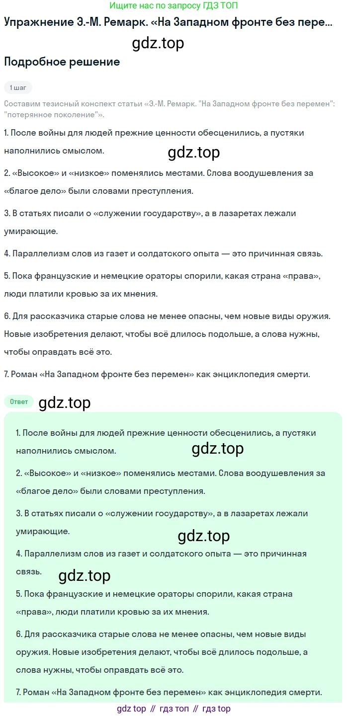 Литература, 11 класс Учебник, авторы: Михайлов Олег Николаевич, Шайтанов Игорь Олегович, Чалмаев Виктор Андреевич, Смирнова Людмила Алексеевна, Турков Андрей Михайлович, Журавлев Виктор Петрович, Марченко Алла Максимовна, Михайлов Александр Алексеевич, Белая Галина Анреевна, Свердлов Михаил Игоревич, издательство Просвещение, Москва, 2019, бирюзового цвета, Часть 1, страница 26, Решение