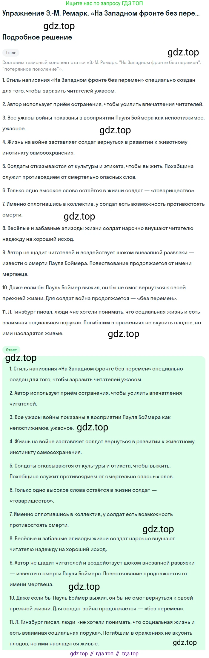 Литература, 11 класс Учебник, авторы: Михайлов Олег Николаевич, Шайтанов Игорь Олегович, Чалмаев Виктор Андреевич, Смирнова Людмила Алексеевна, Турков Андрей Михайлович, Журавлев Виктор Петрович, Марченко Алла Максимовна, Михайлов Александр Алексеевич, Белая Галина Анреевна, Свердлов Михаил Игоревич, издательство Просвещение, Москва, 2019, бирюзового цвета, Часть 1, страница 27, Решение