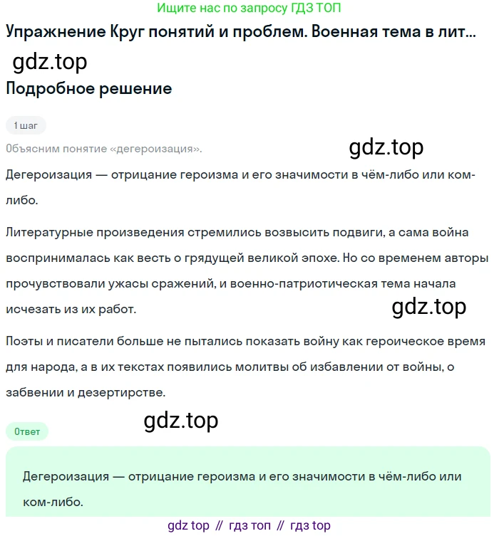 Литература, 11 класс Учебник, авторы: Михайлов Олег Николаевич, Шайтанов Игорь Олегович, Чалмаев Виктор Андреевич, Смирнова Людмила Алексеевна, Турков Андрей Михайлович, Журавлев Виктор Петрович, Марченко Алла Максимовна, Михайлов Александр Алексеевич, Белая Галина Анреевна, Свердлов Михаил Игоревич, издательство Просвещение, Москва, 2019, бирюзового цвета, Часть 1, страница 29, Решение