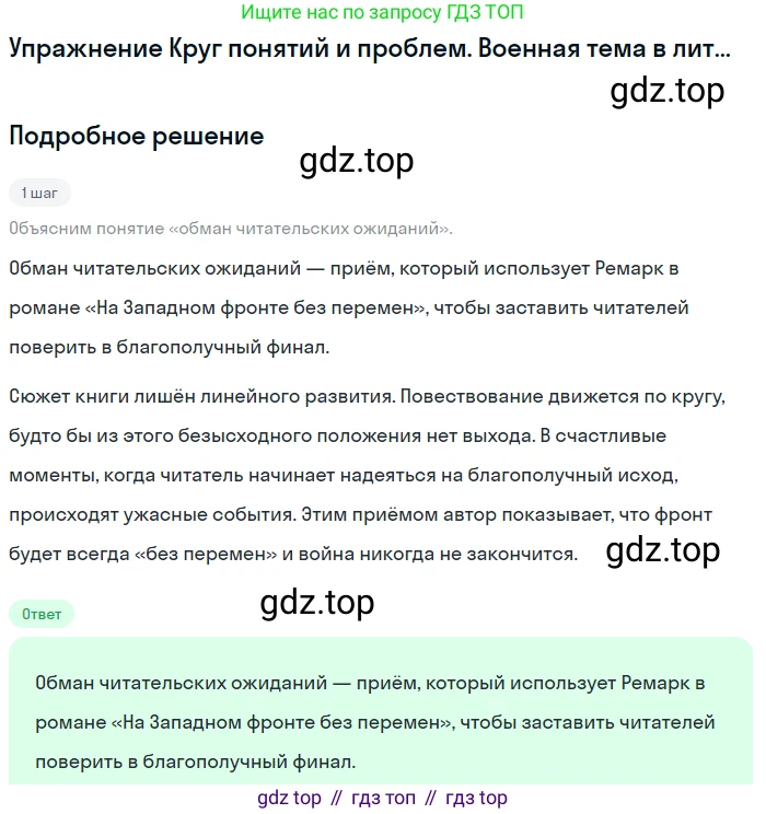 Литература, 11 класс Учебник, авторы: Михайлов Олег Николаевич, Шайтанов Игорь Олегович, Чалмаев Виктор Андреевич, Смирнова Людмила Алексеевна, Турков Андрей Михайлович, Журавлев Виктор Петрович, Марченко Алла Максимовна, Михайлов Александр Алексеевич, Белая Галина Анреевна, Свердлов Михаил Игоревич, издательство Просвещение, Москва, 2019, бирюзового цвета, Часть 1, страница 29, Решение