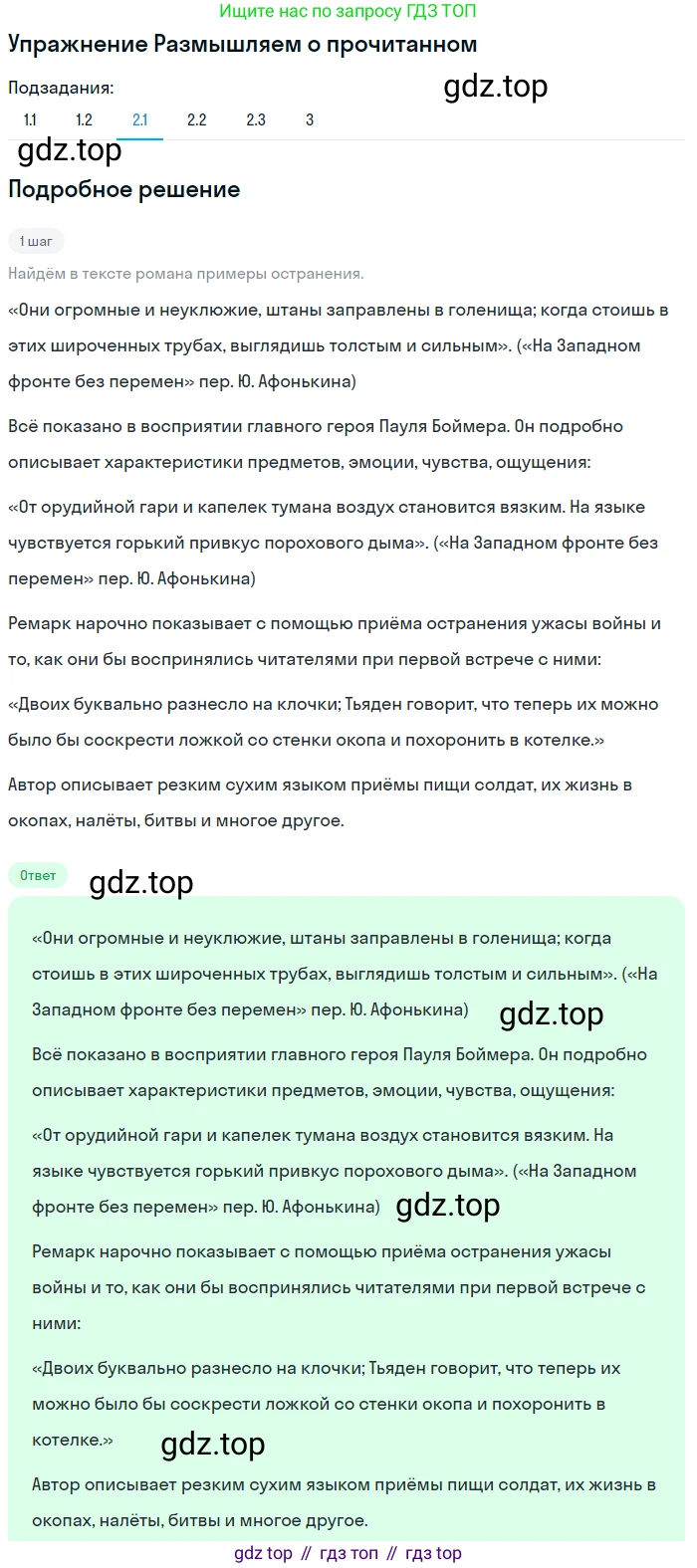 Литература, 11 класс Учебник, авторы: Михайлов Олег Николаевич, Шайтанов Игорь Олегович, Чалмаев Виктор Андреевич, Смирнова Людмила Алексеевна, Турков Андрей Михайлович, Журавлев Виктор Петрович, Марченко Алла Максимовна, Михайлов Александр Алексеевич, Белая Галина Анреевна, Свердлов Михаил Игоревич, издательство Просвещение, Москва, 2019, бирюзового цвета, Часть 1, страница 30, номер 2, Решение