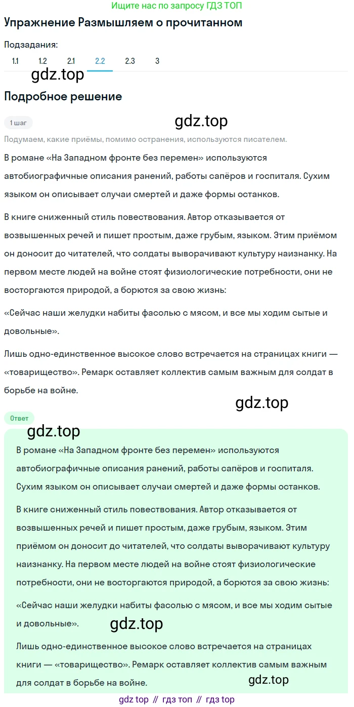 Литература, 11 класс Учебник, авторы: Михайлов Олег Николаевич, Шайтанов Игорь Олегович, Чалмаев Виктор Андреевич, Смирнова Людмила Алексеевна, Турков Андрей Михайлович, Журавлев Виктор Петрович, Марченко Алла Максимовна, Михайлов Александр Алексеевич, Белая Галина Анреевна, Свердлов Михаил Игоревич, издательство Просвещение, Москва, 2019, бирюзового цвета, Часть 1, страница 30, номер 2, Решение (продолжение 2)
