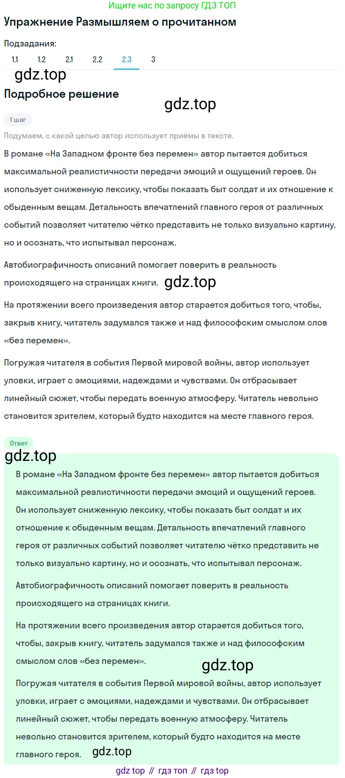 Литература, 11 класс Учебник, авторы: Михайлов Олег Николаевич, Шайтанов Игорь Олегович, Чалмаев Виктор Андреевич, Смирнова Людмила Алексеевна, Турков Андрей Михайлович, Журавлев Виктор Петрович, Марченко Алла Максимовна, Михайлов Александр Алексеевич, Белая Галина Анреевна, Свердлов Михаил Игоревич, издательство Просвещение, Москва, 2019, бирюзового цвета, Часть 1, страница 30, номер 2, Решение (продолжение 3)