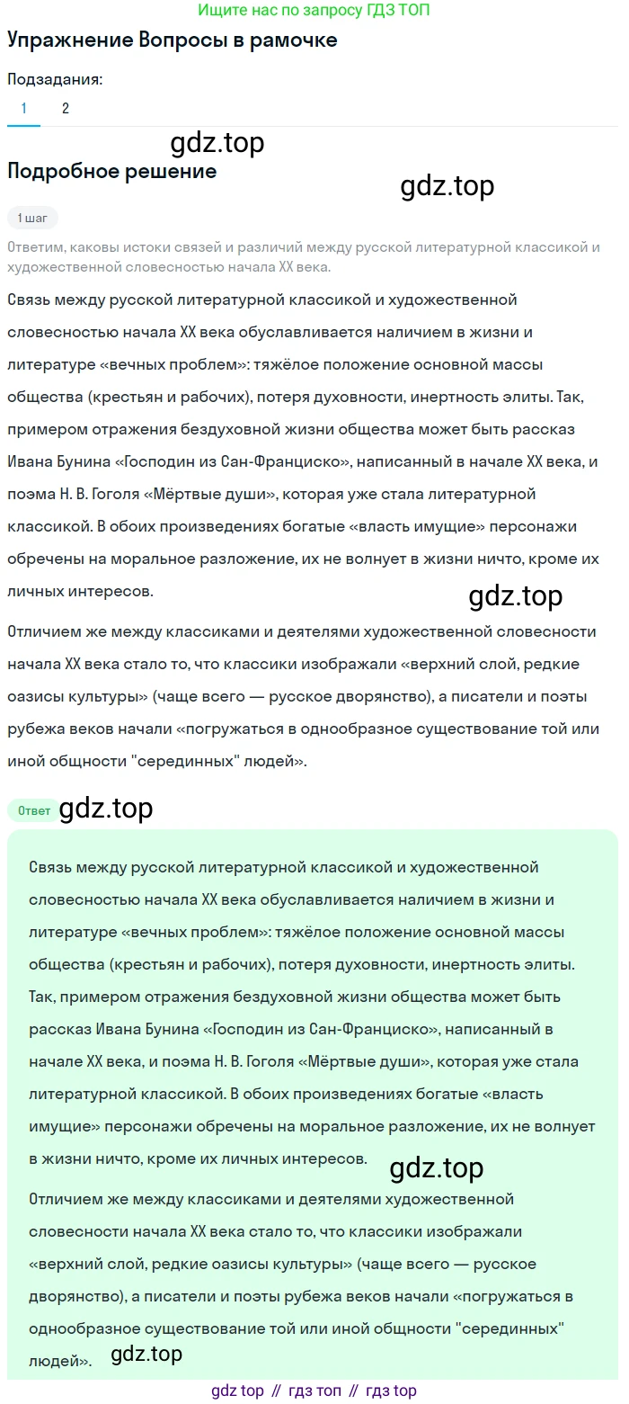 Литература, 11 класс Учебник, авторы: Михайлов Олег Николаевич, Шайтанов Игорь Олегович, Чалмаев Виктор Андреевич, Смирнова Людмила Алексеевна, Турков Андрей Михайлович, Журавлев Виктор Петрович, Марченко Алла Максимовна, Михайлов Александр Алексеевич, Белая Галина Анреевна, Свердлов Михаил Игоревич, издательство Просвещение, Москва, 2019, бирюзового цвета, Часть 1, страница 38, Решение