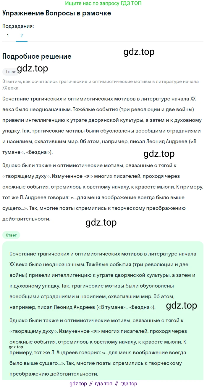 Литература, 11 класс Учебник, авторы: Михайлов Олег Николаевич, Шайтанов Игорь Олегович, Чалмаев Виктор Андреевич, Смирнова Людмила Алексеевна, Турков Андрей Михайлович, Журавлев Виктор Петрович, Марченко Алла Максимовна, Михайлов Александр Алексеевич, Белая Галина Анреевна, Свердлов Михаил Игоревич, издательство Просвещение, Москва, 2019, бирюзового цвета, Часть 1, страница 38, Решение (продолжение 2)