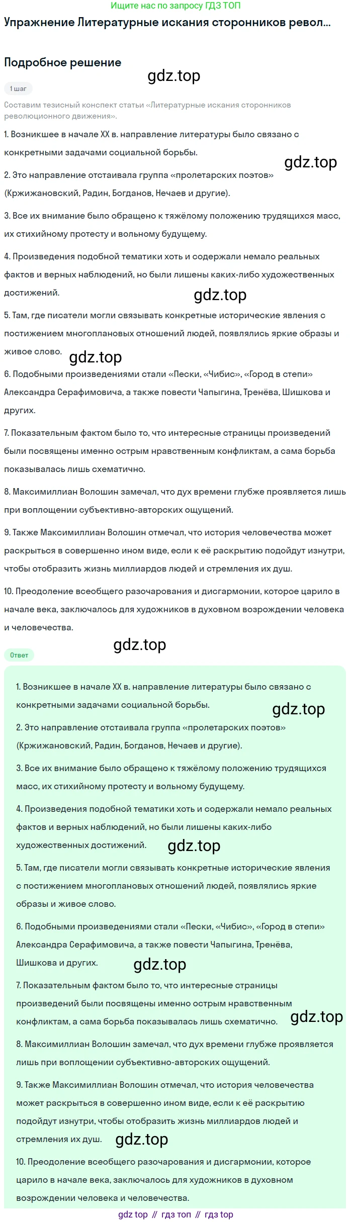 Литература, 11 класс Учебник, авторы: Михайлов Олег Николаевич, Шайтанов Игорь Олегович, Чалмаев Виктор Андреевич, Смирнова Людмила Алексеевна, Турков Андрей Михайлович, Журавлев Виктор Петрович, Марченко Алла Максимовна, Михайлов Александр Алексеевич, Белая Галина Анреевна, Свердлов Михаил Игоревич, издательство Просвещение, Москва, 2019, бирюзового цвета, Часть 1, страница 39, Решение