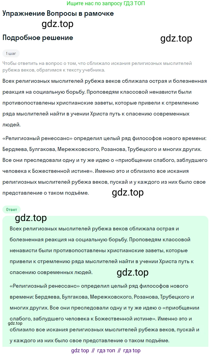 Литература, 11 класс Учебник, авторы: Михайлов Олег Николаевич, Шайтанов Игорь Олегович, Чалмаев Виктор Андреевич, Смирнова Людмила Алексеевна, Турков Андрей Михайлович, Журавлев Виктор Петрович, Марченко Алла Максимовна, Михайлов Александр Алексеевич, Белая Галина Анреевна, Свердлов Михаил Игоревич, издательство Просвещение, Москва, 2019, бирюзового цвета, Часть 1, страница 42, Решение
